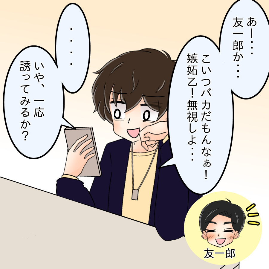 社長から課されたノルマ　早速金持ちを装ってSNS投稿してみると…!?【ネットに毒され過ぎた兄の末路 Vol.17】