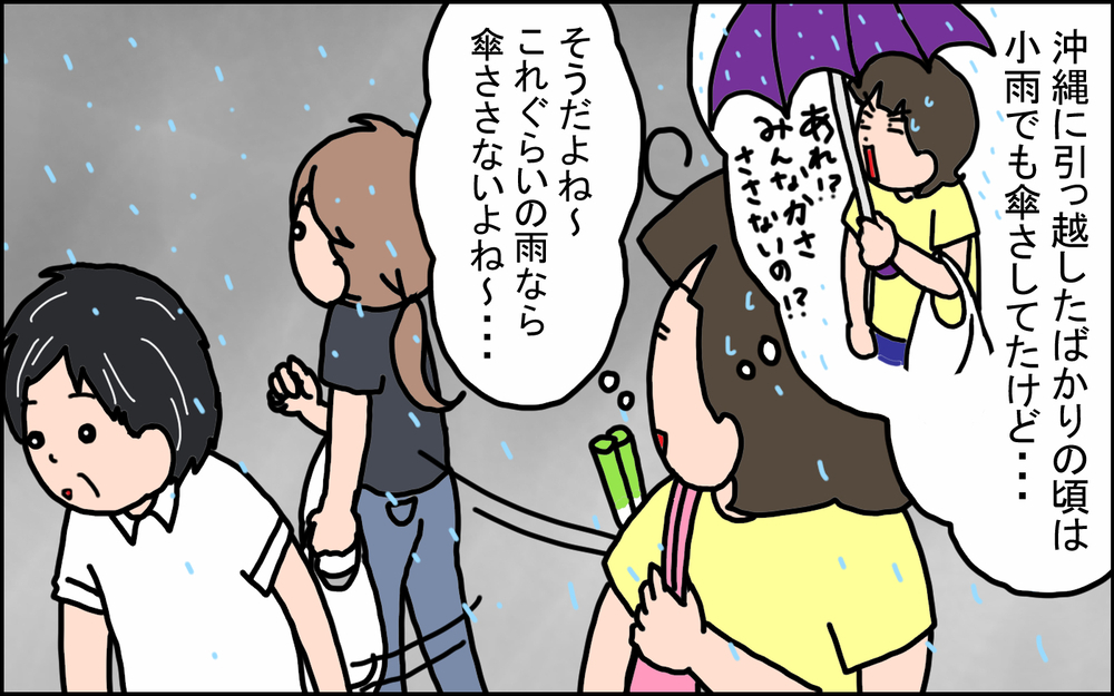 スコールが多くて傘をさす人が少ない!? 本州とはちょっと違う沖縄の「梅雨事情」【うちの家族、個性の塊です Vol.92】