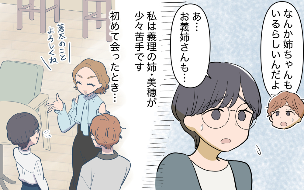 「私いくつに見える？」と義姉に問われた時の模範解答は？＜義姉の婚活事情 1話＞【義父母がシンドイんです！ まんが】