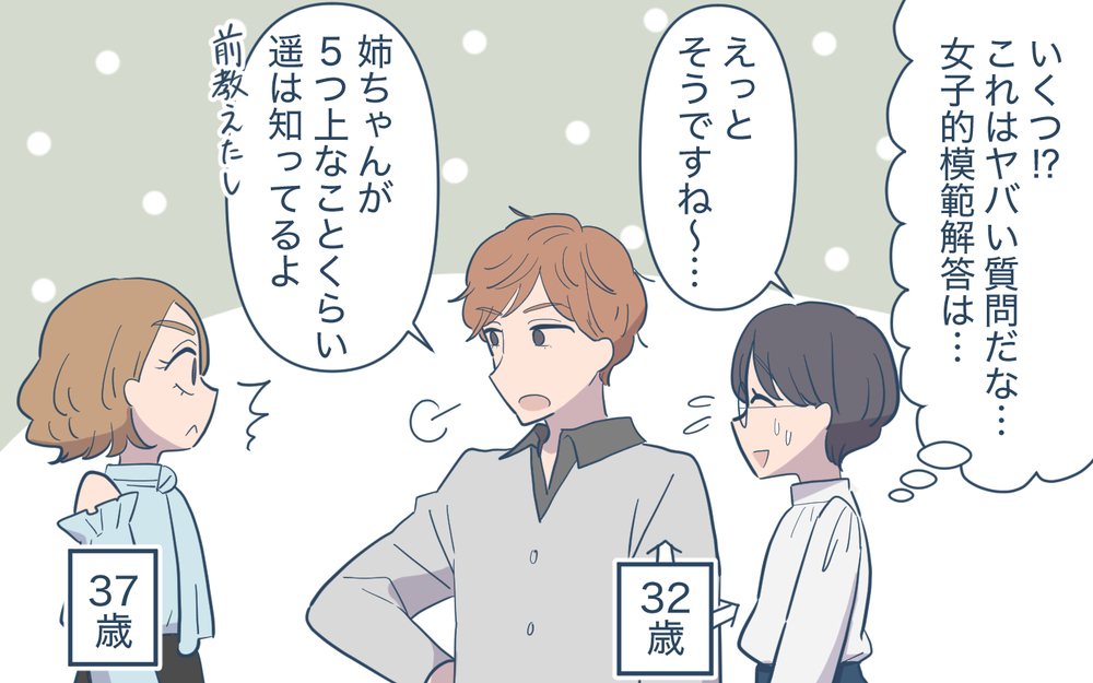 「私いくつに見える？」と義姉に問われた時の模範解答は？＜義姉の婚活事情 1話＞【義父母がシンドイんです！ まんが】