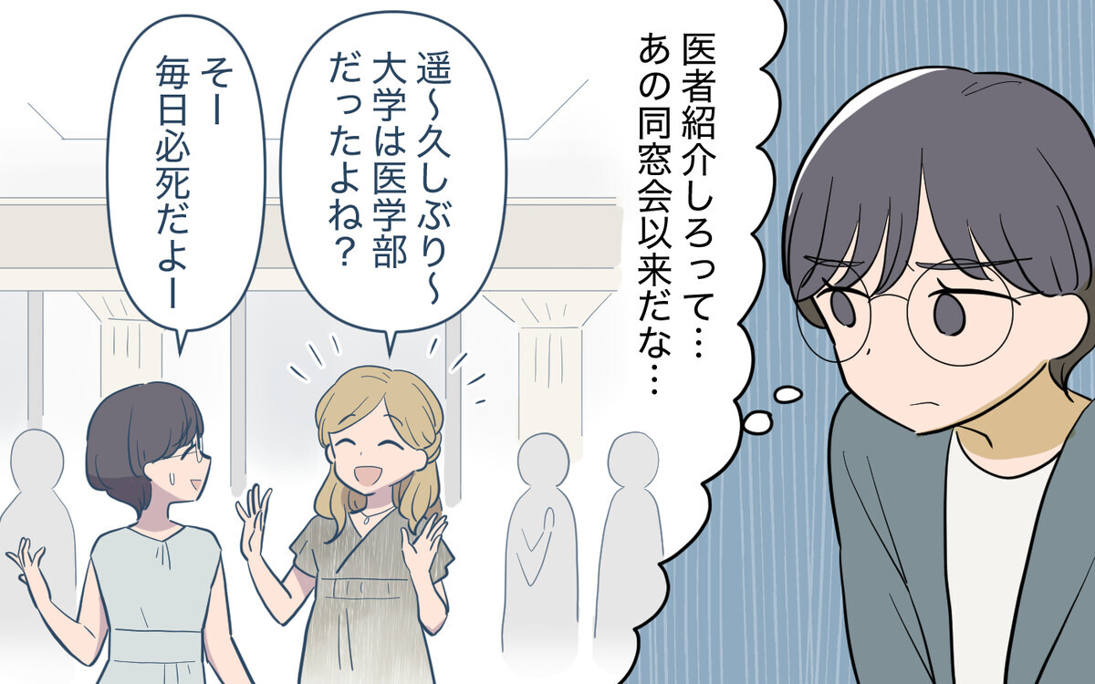  「私にふさわしいのはお医者さん」肩書だけを求める義姉にモヤモヤ＜義姉の婚活事情 2話＞【義父母がシンドイんです！ まんが】