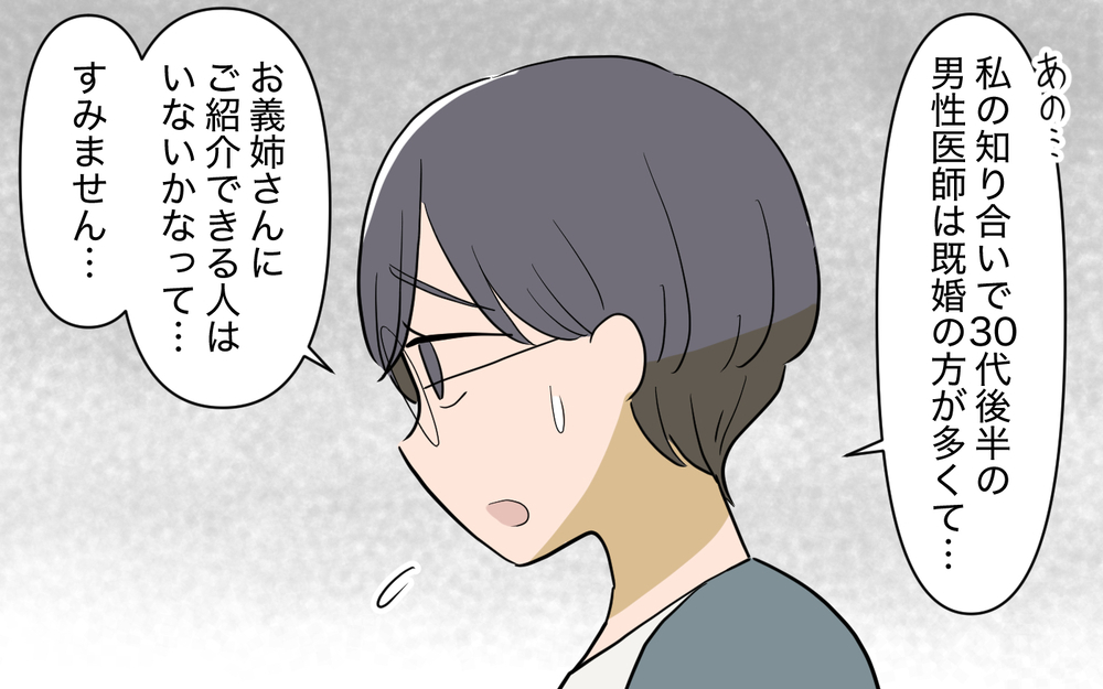 義母と義姉から最悪の頼まれごと…悪意あるおだてにも気づいてない!?＜義姉の婚活事情 3話＞【義父母がシンドイんです！ まんが】