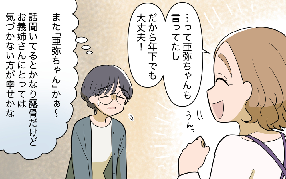 義母と義姉から最悪の頼まれごと…悪意あるおだてにも気づいてない!?＜義姉の婚活事情 3話＞【義父母がシンドイんです！ まんが】