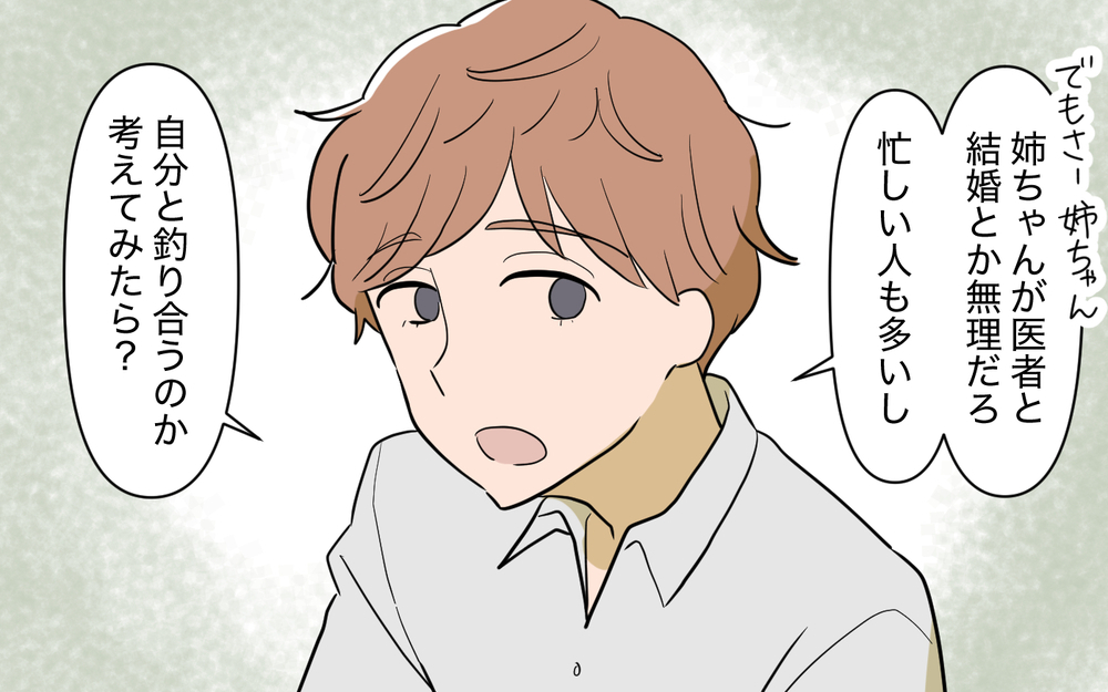 義母と義姉から最悪の頼まれごと…悪意あるおだてにも気づいてない!?＜義姉の婚活事情 3話＞【義父母がシンドイんです！ まんが】