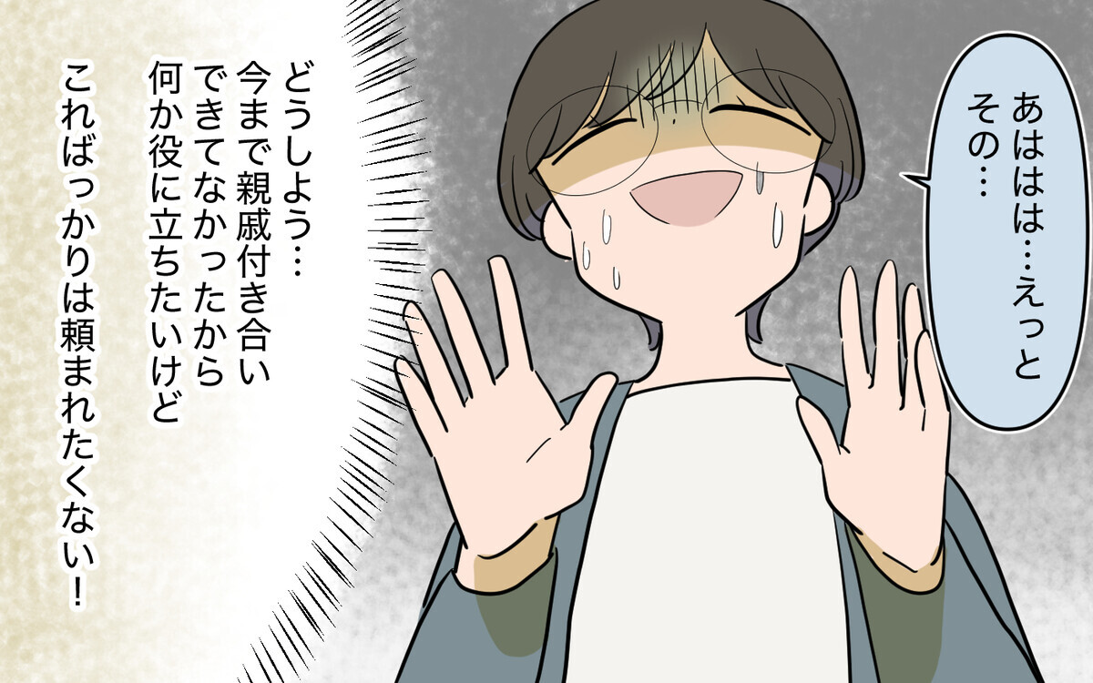 義母と義姉から最悪の頼まれごと…悪意あるおだてにも気づいてない!?＜義姉の婚活事情 3話＞【義父母がシンドイんです！】