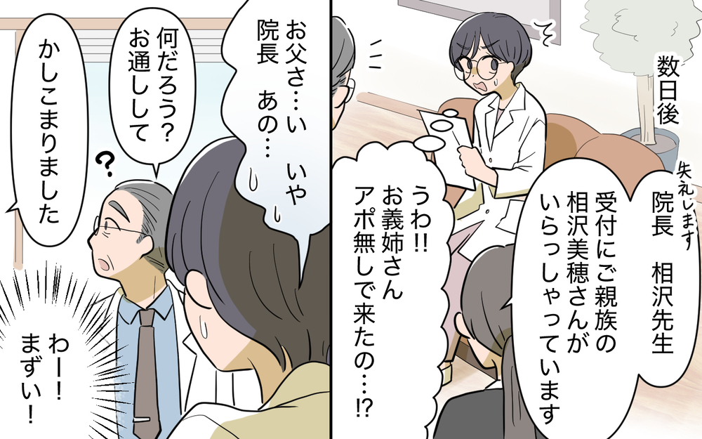 婚活のために職場に突撃する義姉…まさかの結婚相手を父が紹介⁉＜義姉の婚活事情 4話＞【義父母がシンドイんです！ まんが】