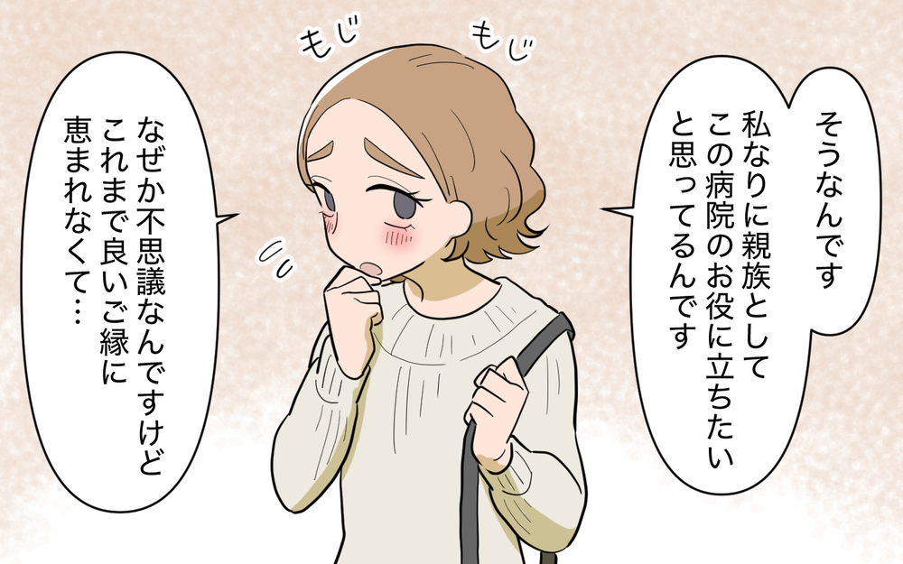 婚活のために職場に突撃する義姉…まさかの結婚相手を父が紹介⁉＜義姉の婚活事情 4話＞【義父母がシンドイんです！ まんが】