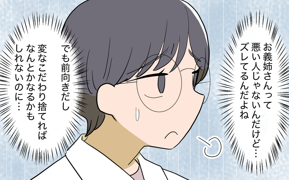 婚活のために職場に突撃する義姉…まさかの結婚相手を父が紹介⁉＜義姉の婚活事情 4話＞【義父母がシンドイんです！ まんが】