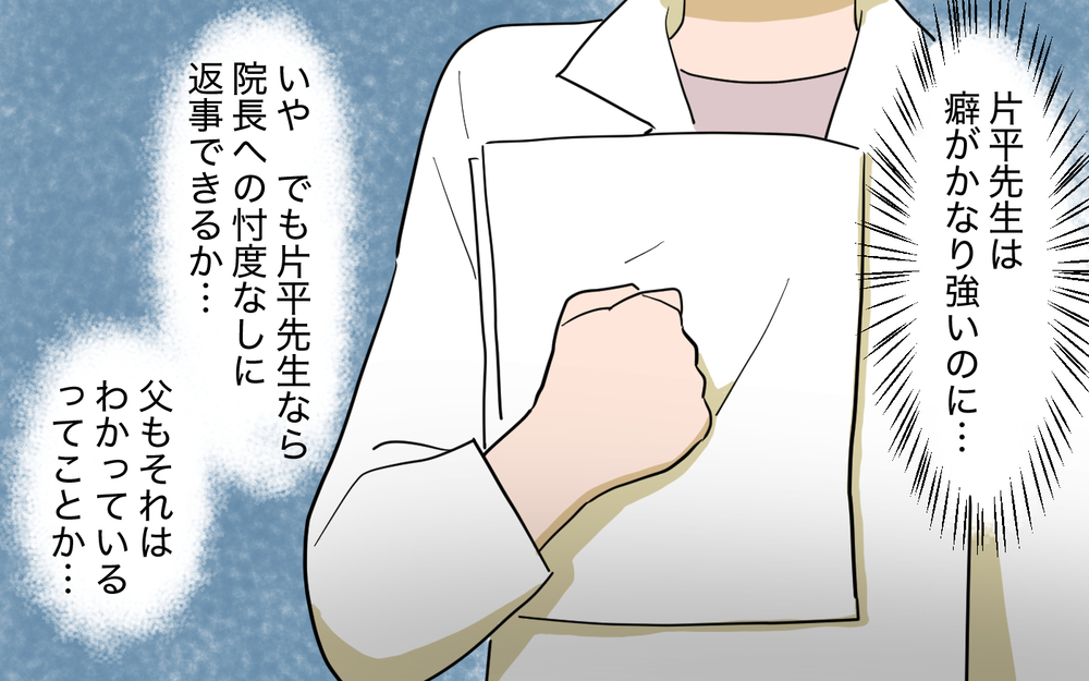 「売れ残った娘が心配」…婚活する義姉に向ける義母の言葉に違和感＜義姉の婚活事情 5話＞【義父母がシンドイんです！ まんが】