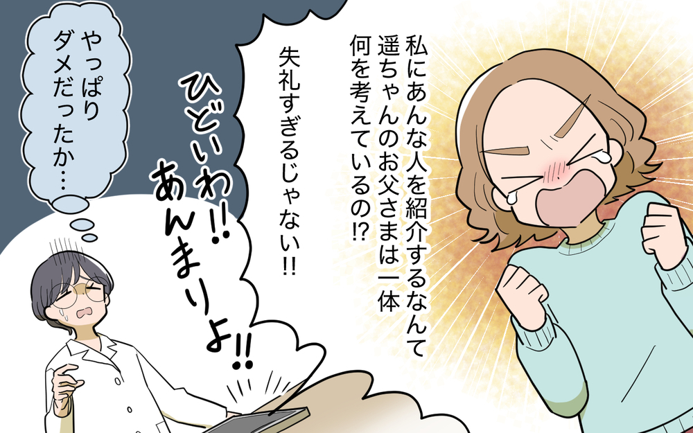 初デートで食事の予約なしなんてありえない！  義姉の初お見合いはどうなる？＜義姉の婚活事情 6話＞【義父母がシンドイんです！ まんが】