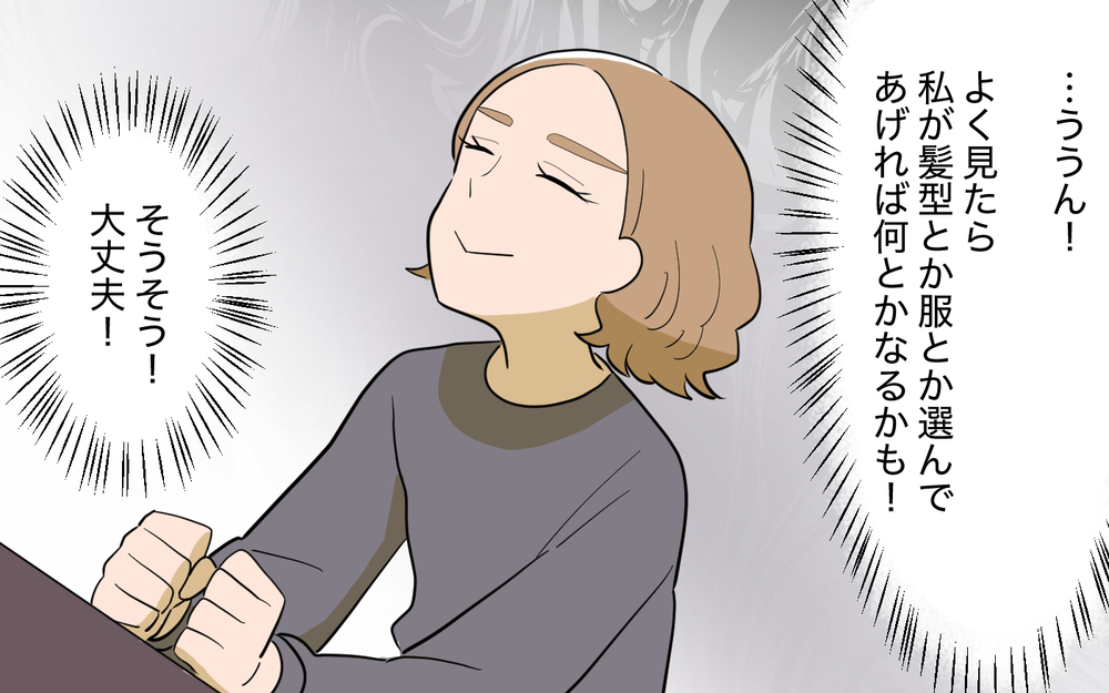 初デートで食事の予約なしなんてありえない！  義姉の初お見合いはどうなる？＜義姉の婚活事情 6話＞【義父母がシンドイんです！ まんが】