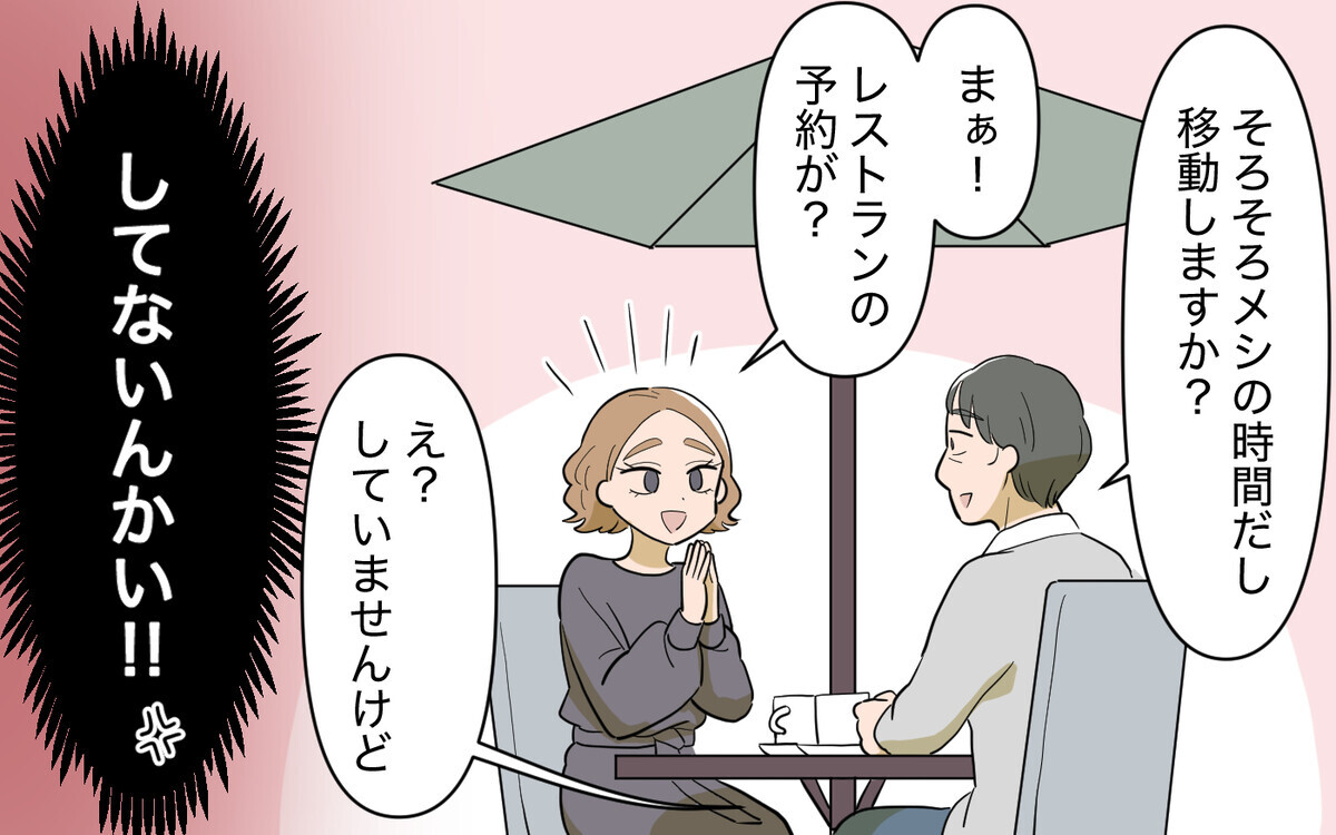 初デートで食事の予約なしなんてありえない！  義姉の初お見合いはどうなる？＜義姉の婚活事情 6話＞【義父母がシンドイんです！】