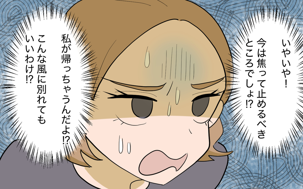 デート準備の苦労を察して！ 理解できない男性は器が小さい!? ＜義姉の婚活事情 8話＞【義父母がシンドイんです！ まんが】