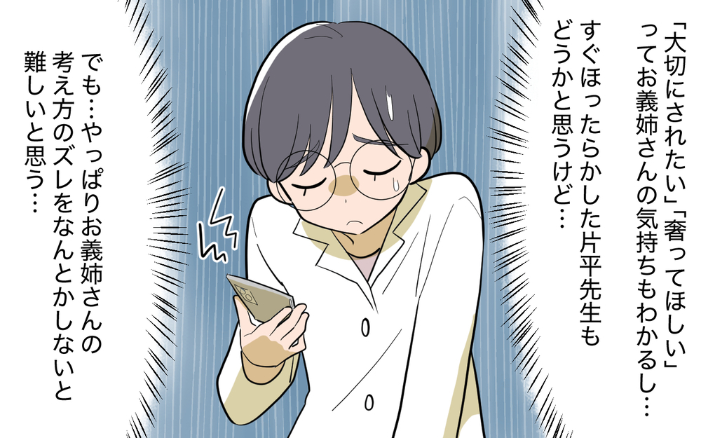 デート準備の苦労を察して！ 理解できない男性は器が小さい!? ＜義姉の婚活事情 8話＞【義父母がシンドイんです！ まんが】