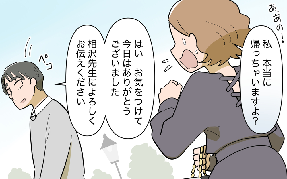 デート準備の苦労を察して！ 理解できない男性は器が小さい!? ＜義姉の婚活事情 8話＞【義父母がシンドイんです！ まんが】