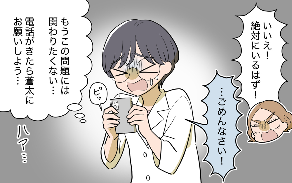 「私が素敵な人と結婚するのが嫌なの？」義姉の見当違いの質問に唖然 ＜義姉の婚活事情 9話＞【義父母がシンドイんです！ まんが】