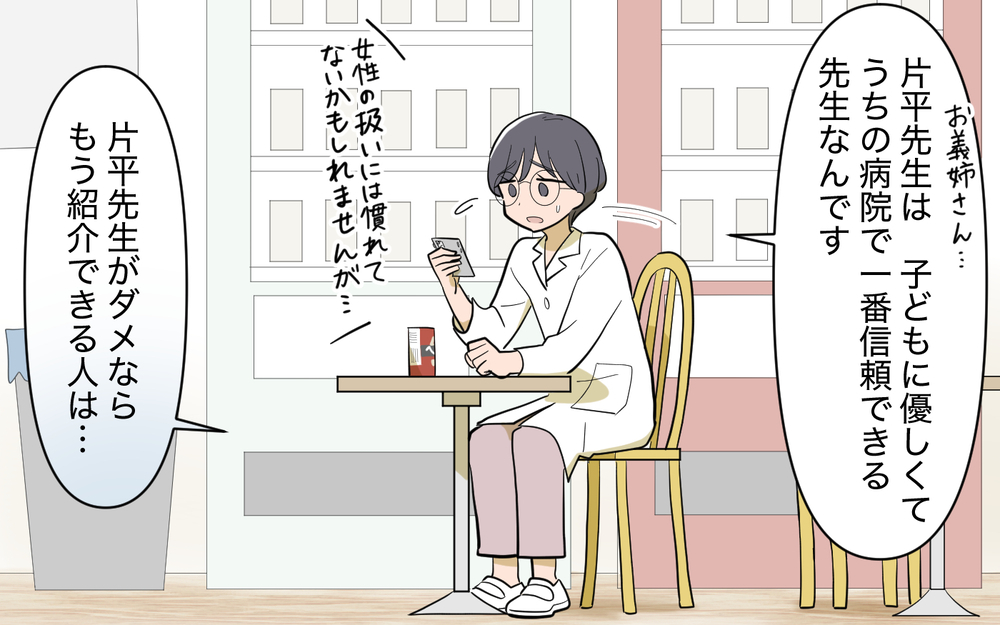 「私が素敵な人と結婚するのが嫌なの？」義姉の見当違いの質問に唖然 ＜義姉の婚活事情 9話＞【義父母がシンドイんです！ まんが】