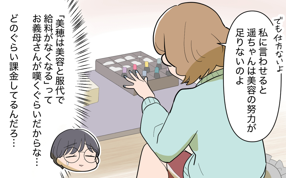 「私が素敵な人と結婚するのが嫌なの？」義姉の見当違いの質問に唖然 ＜義姉の婚活事情 9話＞【義父母がシンドイんです！ まんが】