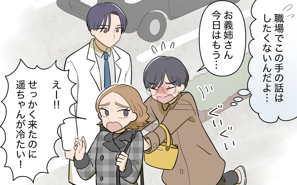 義姉が狙った相手にはある噂が…イヤな予感しかないふたりの出会い＜義姉の婚活事情 11話＞【義父母がシンドイんです！ まんが】