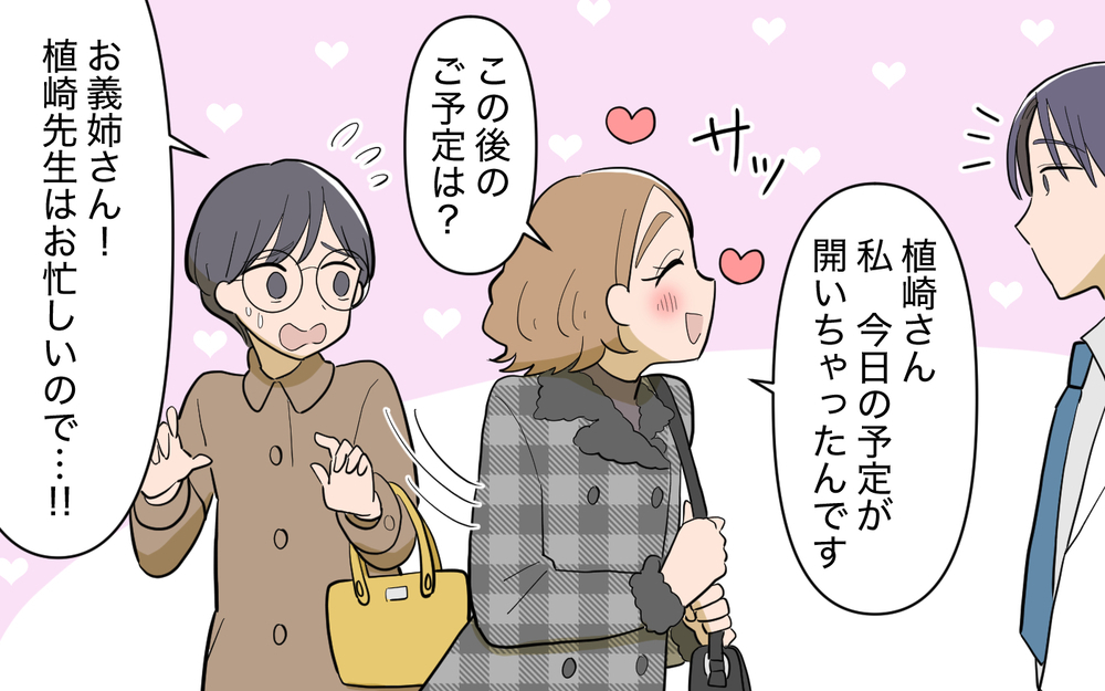 義姉が狙った相手にはある噂が…イヤな予感しかないふたりの出会い＜義姉の婚活事情 11話＞【義父母がシンドイんです！ まんが】
