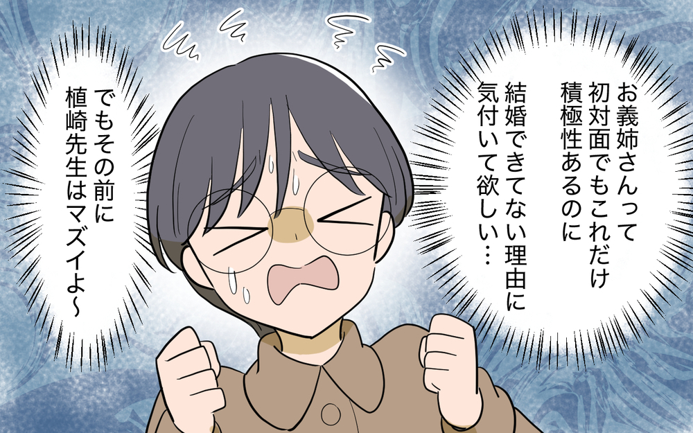 義姉が狙った相手にはある噂が…イヤな予感しかないふたりの出会い＜義姉の婚活事情 11話＞【義父母がシンドイんです！ まんが】