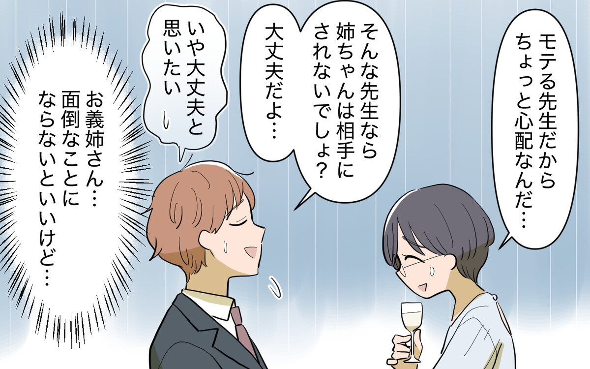 義姉が狙った相手にはある噂が…イヤな予感しかないふたりの出会い＜義姉の婚活事情 11話＞【義父母がシンドイんです！ まんが】