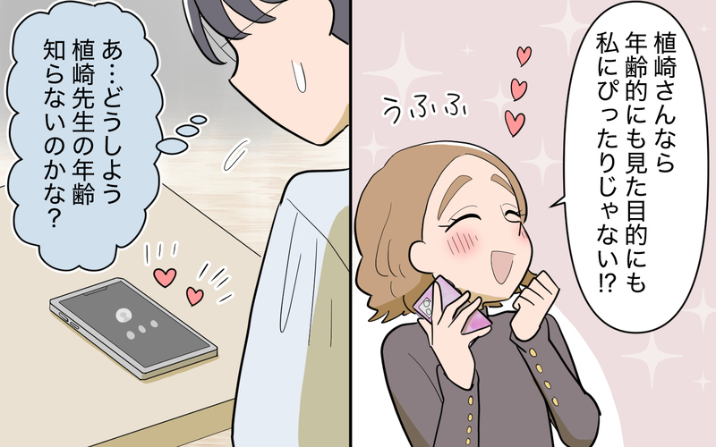 「20代に見えるから問題ない」義姉をディスる後輩女性の真意は？＜義姉の婚活事情 12話＞【まんが】