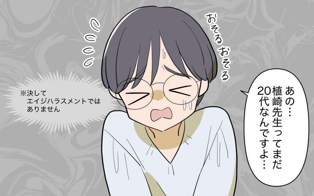 「20代に見えるから問題ない」義姉をディスる後輩女性の真意は？＜義姉の婚活事情 12話＞【義父母がシンドイんです！ まんが】