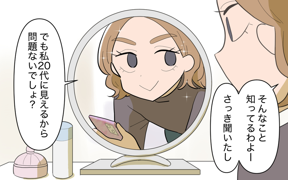 「20代に見えるから問題ない」義姉をディスる後輩女性の真意は？＜義姉の婚活事情 12話＞【義父母がシンドイんです！ まんが】