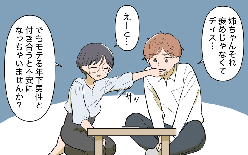 「20代に見えるから問題ない」義姉をディスる後輩女性の真意は？＜義姉の婚活事情 12話＞【まんが】