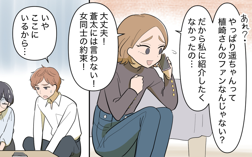 「20代に見えるから問題ない」義姉をディスる後輩女性の真意は？＜義姉の婚活事情 12話＞【義父母がシンドイんです！ まんが】