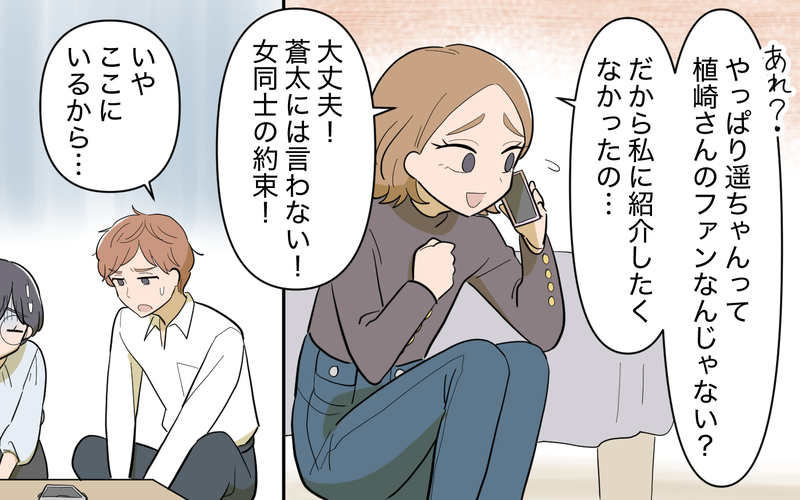 「20代に見えるから問題ない」義姉をディスる後輩女性の真意は？＜義姉の婚活事情 12話＞【まんが】