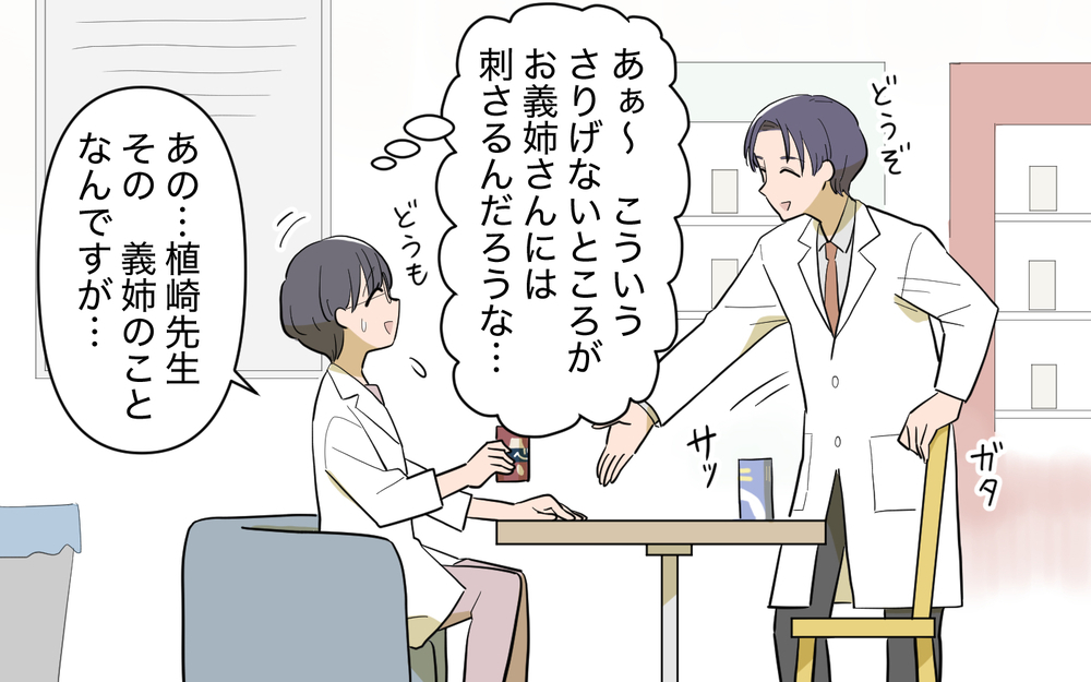 モテる男性と義姉がお付き合い!? 心配する筋合いはないと言われても…＜義姉の婚活事情 13話＞【義父母がシンドイんです！ まんが】