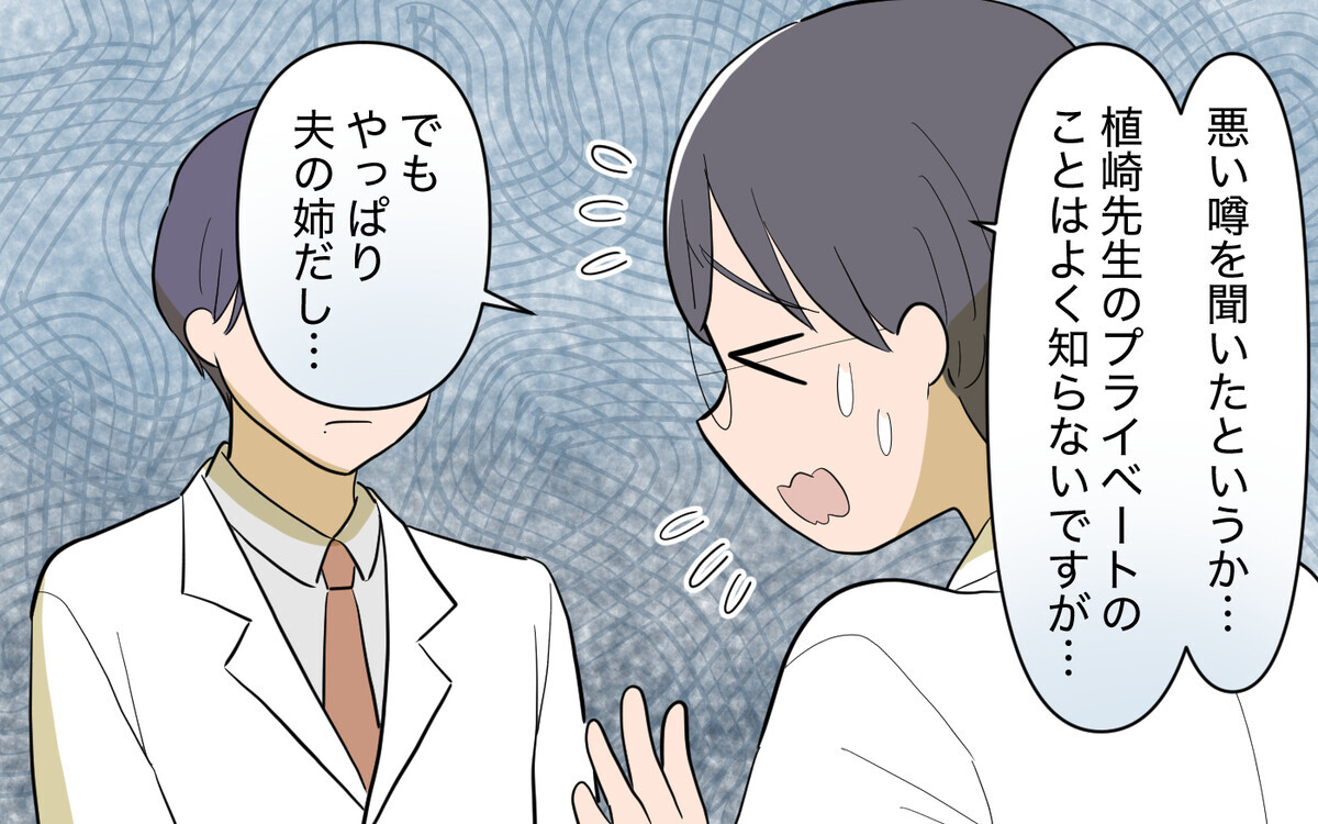 モテる男性と義姉がお付き合い!? 心配する筋合いはないと言われても…＜義姉の婚活事情 13話＞【義父母がシンドイんです！ まんが】