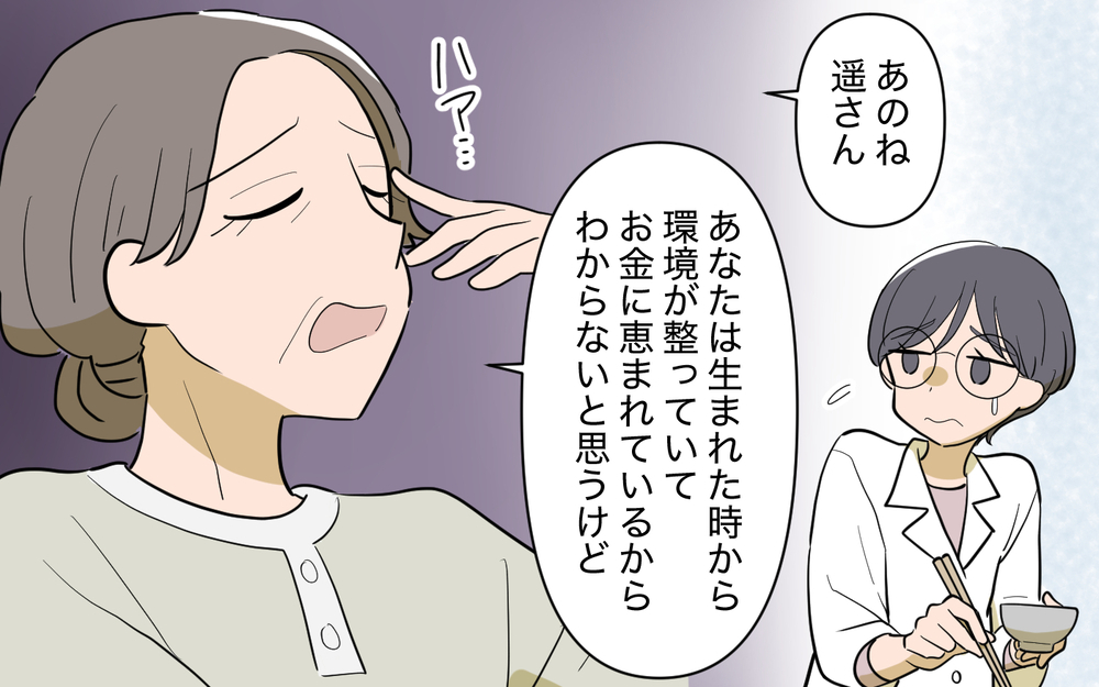 美人でいられる時間は限られている!? ぞっとする義母の価値観＜義姉の婚活事情 14話＞【義父母がシンドイんです！ まんが】