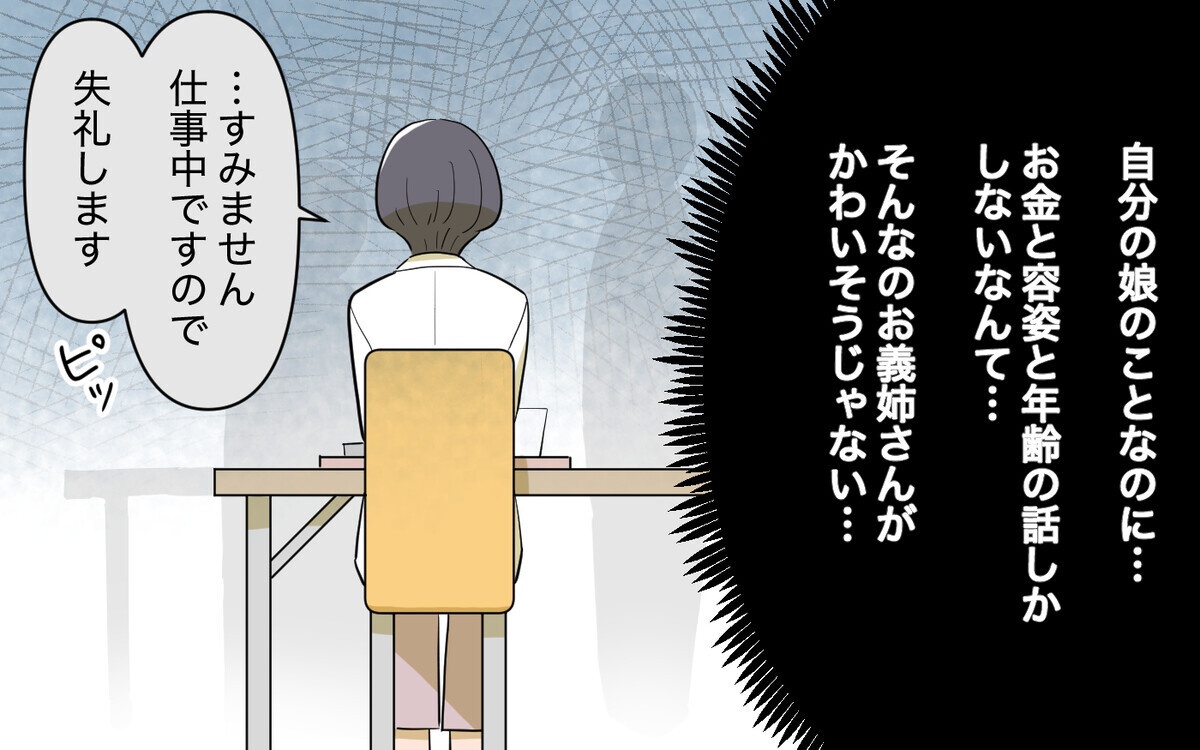 美人でいられる時間は限られている!? ぞっとする義母の価値観＜義姉の婚活事情 14話＞【義父母がシンドイんです！ まんが】