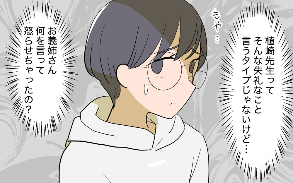 若見えアピール以外の魅力は？ 核心を突く質問に義姉の返答は…＜義姉の婚活事情16話＞【義父母がシンドイんです！ まんが】