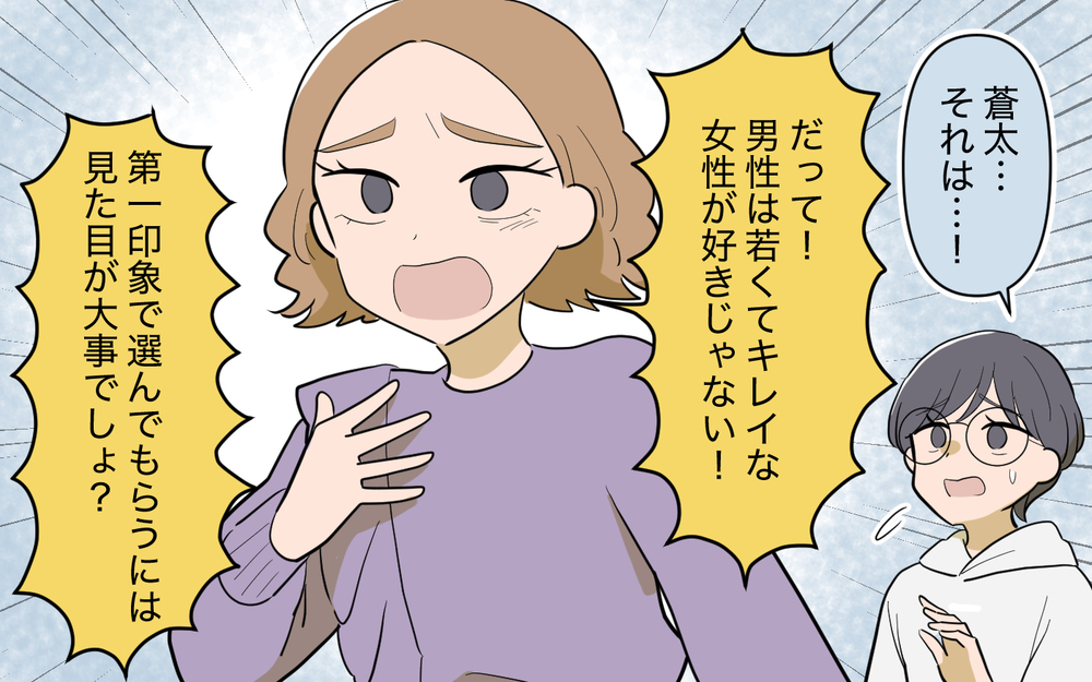 若見えアピール以外の魅力は？ 核心を突く質問に義姉の返答は…＜義姉の婚活事情16話＞【義父母がシンドイんです！ まんが】