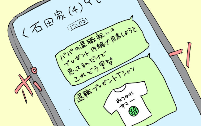 家族のグループLINEで母が誤爆!? 父の退職祝いサプライズが大失敗した理由【私の愛すべき家族  Vol.2】