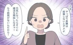 義姉の新たな気になる人って? 次なるチャレンジの結末＜義姉の婚活事情 19話＞【義父母がシンドイんです！】