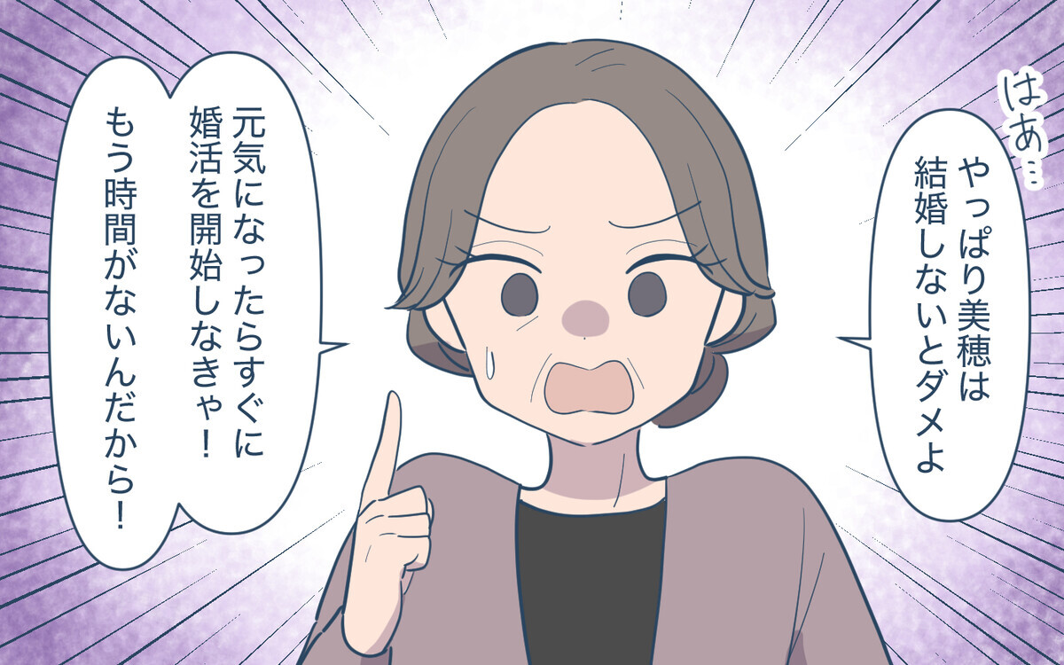 「もう時間がない」…義姉が結婚に焦る原因は義母？＜義姉の婚活事情  18話＞【義父母がシンドイんです！ まんが】