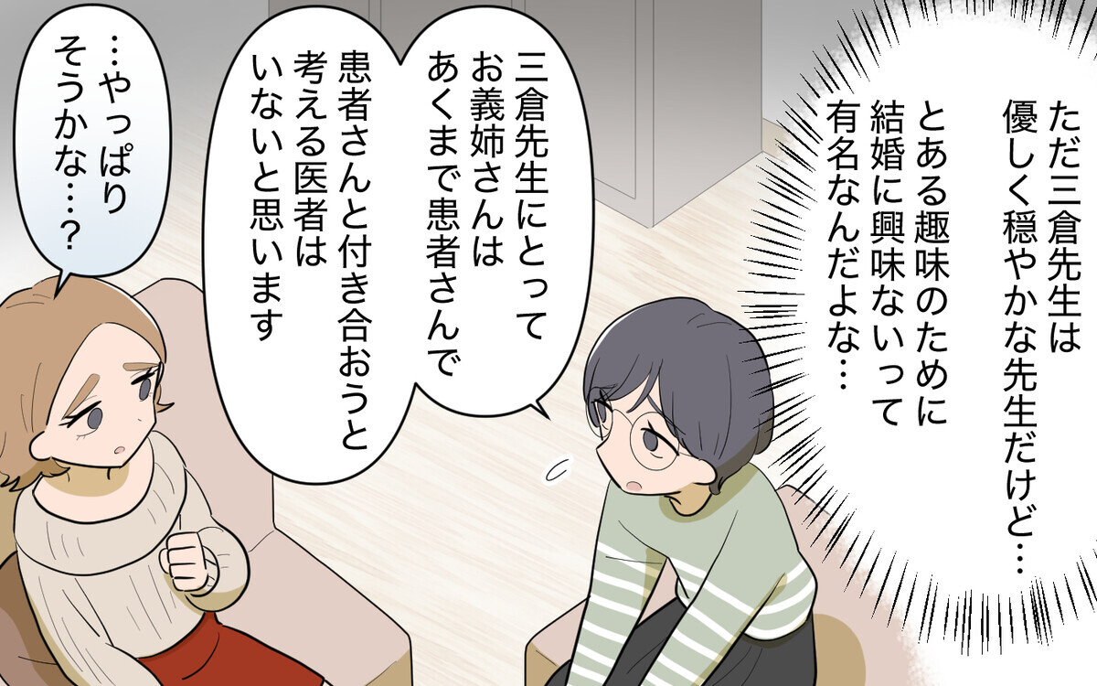 義姉の新たな気になる人って? 次なるチャレンジの結末＜義姉の婚活事情 19話＞【義父母がシンドイんです！ まんが】