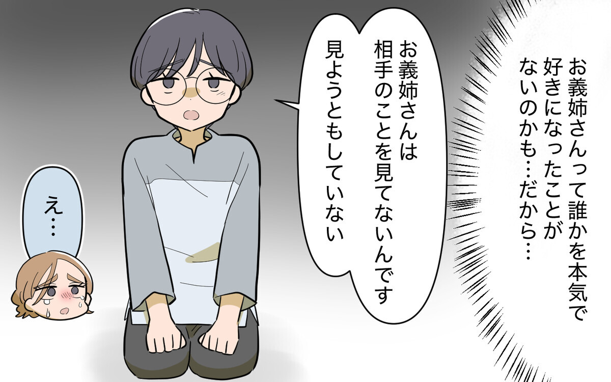 「独身なのは私だけ…」涙する義姉が気づいていない幸せの定義＜義姉の婚活事情 22話＞【義父母がシンドイんです！】