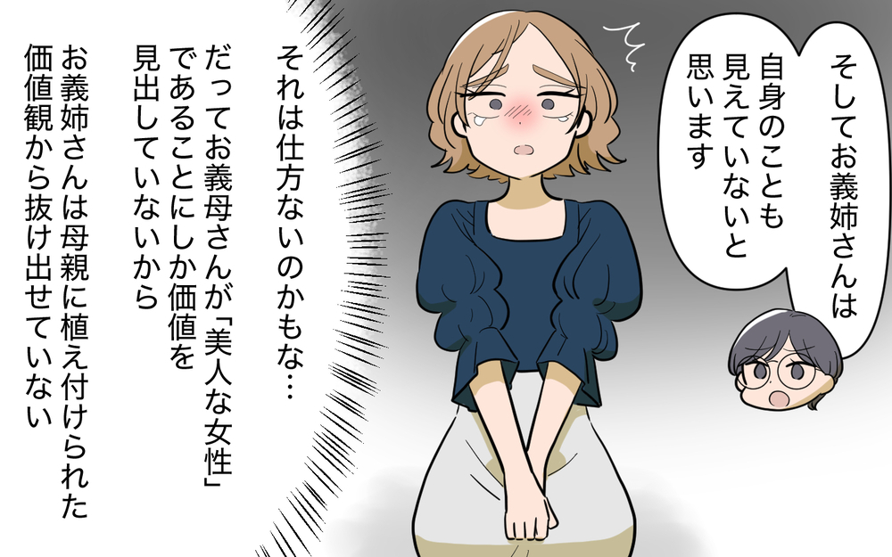 「独身なのは私だけ…」涙する義姉が気づいていない幸せの定義＜義姉の婚活事情 22話＞【義父母がシンドイんです！ まんが】