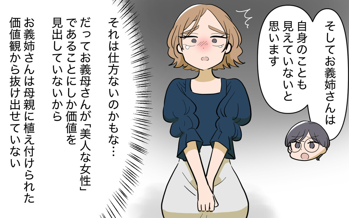 「独身なのは私だけ…」涙する義姉が気づいていない幸せの定義＜義姉の婚活事情 22話＞【義父母がシンドイんです！】