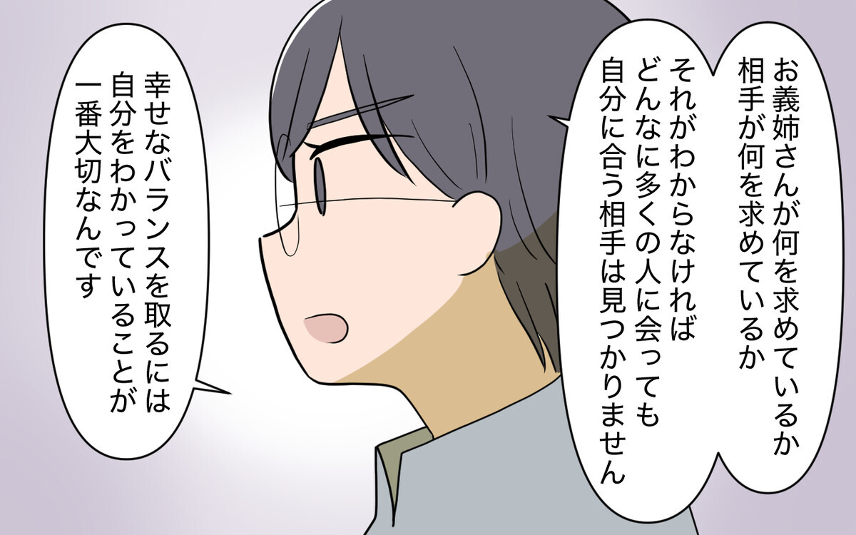 「独身なのは私だけ…」涙する義姉が気づいていない幸せの定義＜義姉の婚活事情 22話＞【義父母がシンドイんです！】