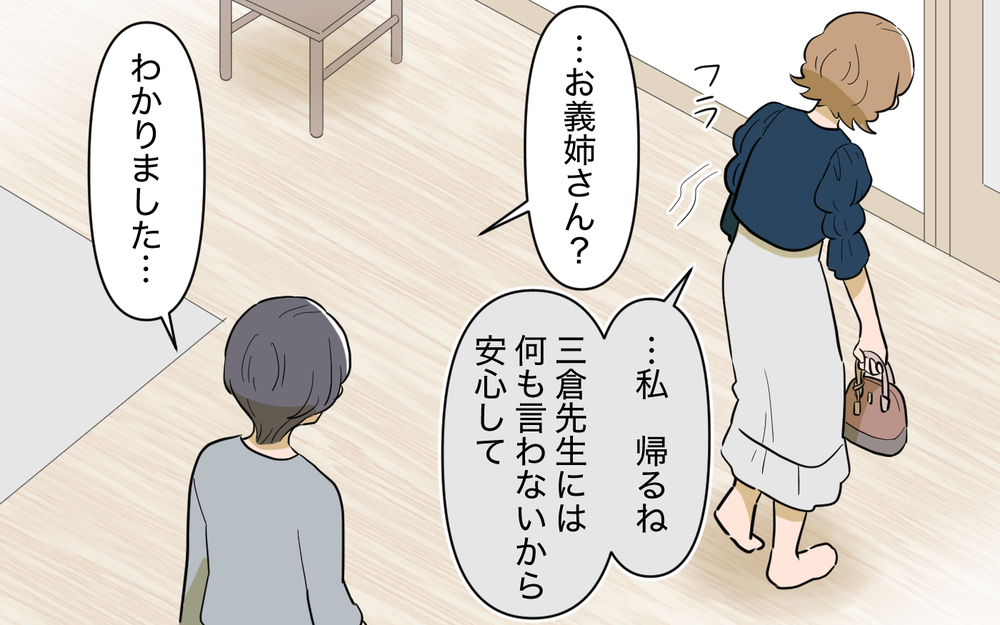 「嫁に行き遅れて恥をかかせるな」義姉を支配する義母の次なる仕打ち＜義姉の婚活事情 23話＞【義父母がシンドイんです！ まんが】