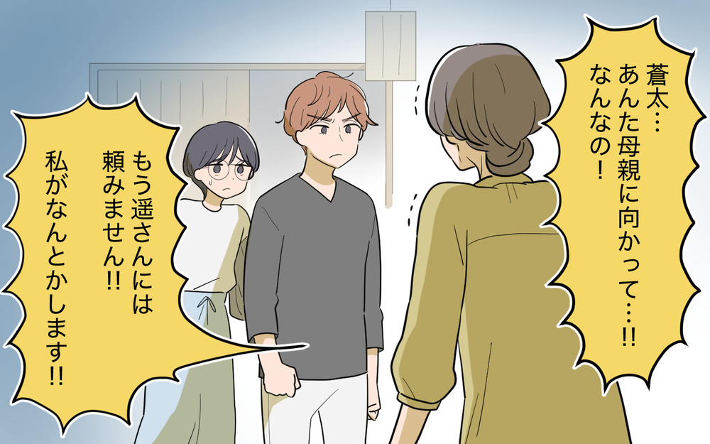 「嫁に行き遅れて恥をかかせるな」義姉を支配する義母の次なる仕打ち＜義姉の婚活事情 23話＞【義父母がシンドイんです！ まんが】