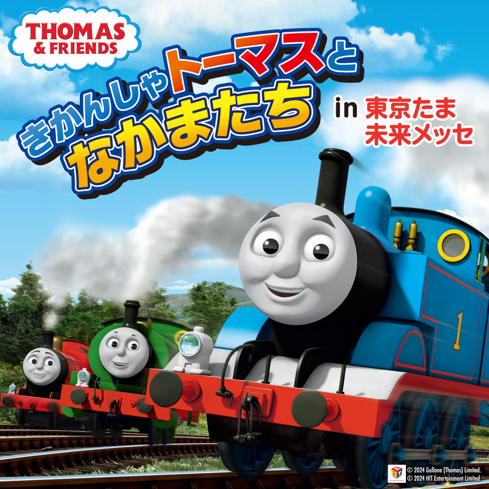 GWにファミリーで満喫できる！「きかんしゃトーマスとなかまたちin 東京たま未来メッセ」開催【編集部の「これ、気になる！」  Vol.54】