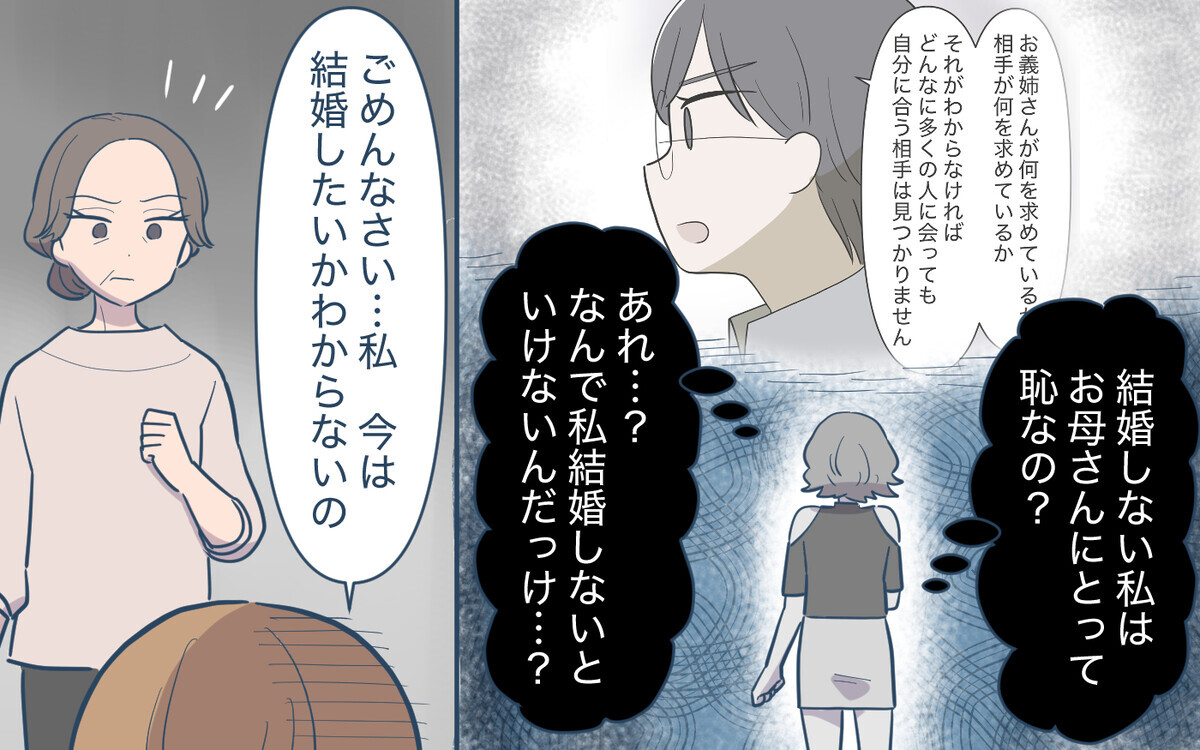 「恥をかかせないで！」結婚相談所に入会させた義母が放った言葉＜義姉の婚活事情 24話＞【義父母がシンドイんです！ まんが】